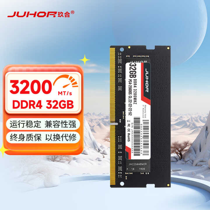玖合(JUHOR) DDR4 8G/16G/32G 笔记本内...
