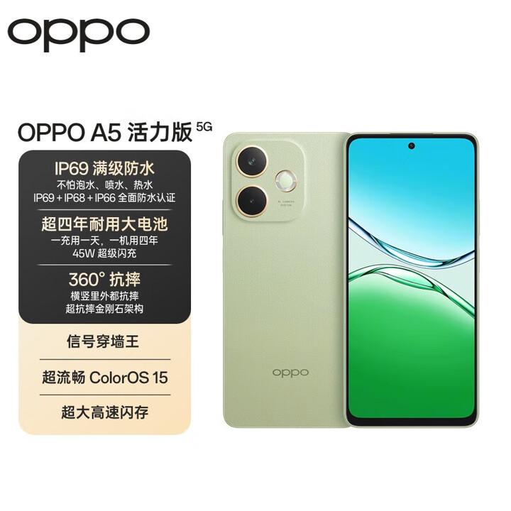 OPPO选【12期】OPPO A5 活力版 新品上市 5G 全新千元防水抗摔神机 IP69满级防水 超四年耐用大电池 玉石绿 12GB+256GB 白条0首付【12期/免息】