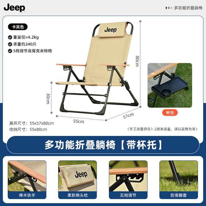 JEEP户外折叠野餐椅露营椅子户外椅子折叠便携露营椅五档克米特椅 卡其色【带杯托】