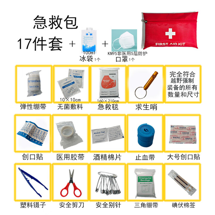 赫士捷应急17件套徒步越野跑强制装备地震野营急救包救生毯保温毯口哨 强制装备秒过17件套