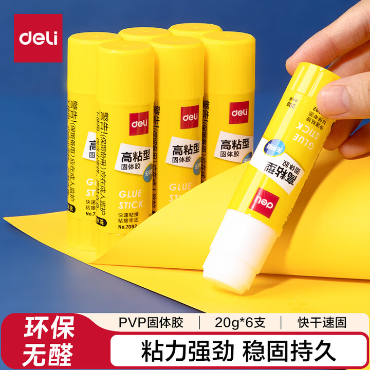 得力（deli）【超级爆款】20g高粘度PVP固体胶水 无甲...