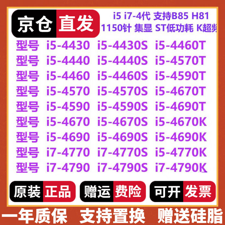 英特尔CPU i5 4430 4440 4460 4570T 4590 4670 4690 4770 4790S 1150针拆机散片 i7-4770T-低功耗