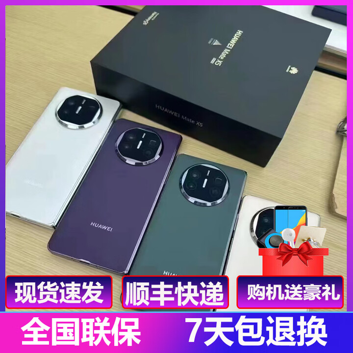 华为新款华为 Mate X5全网通【全新未激活】折叠屏双卡双待鸿蒙系统正品手机 羽砂黑 12GB+256GB 官方标配 全新联网报销量
