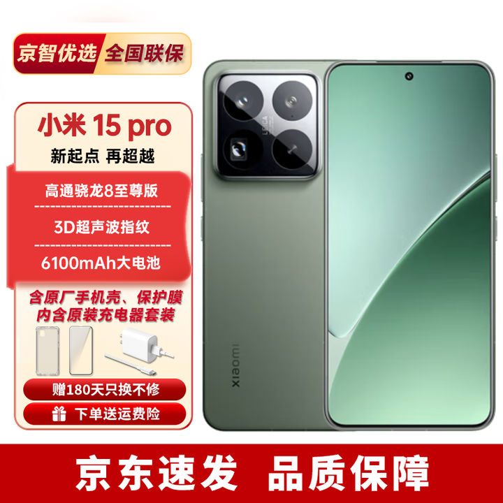 小米15Pro/小米15【24期免息】骁龙8至尊版 小米17promax新品店内选购 小米15Pro 云杉绿 16+1T 官方标配