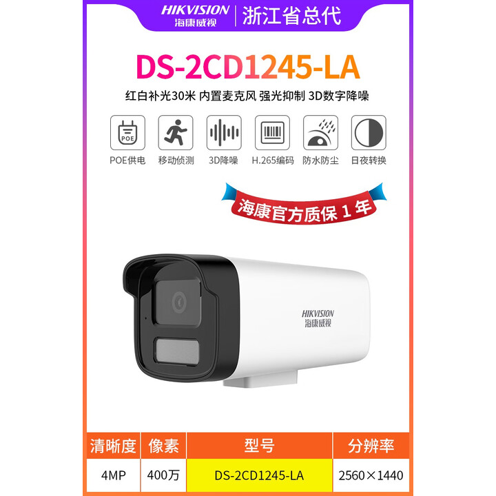 海康威视400万白光全彩POE网络摄像机室外防水监控DS-2CD1245-LA 海康双光全彩400万+录音POE枪机 8mm