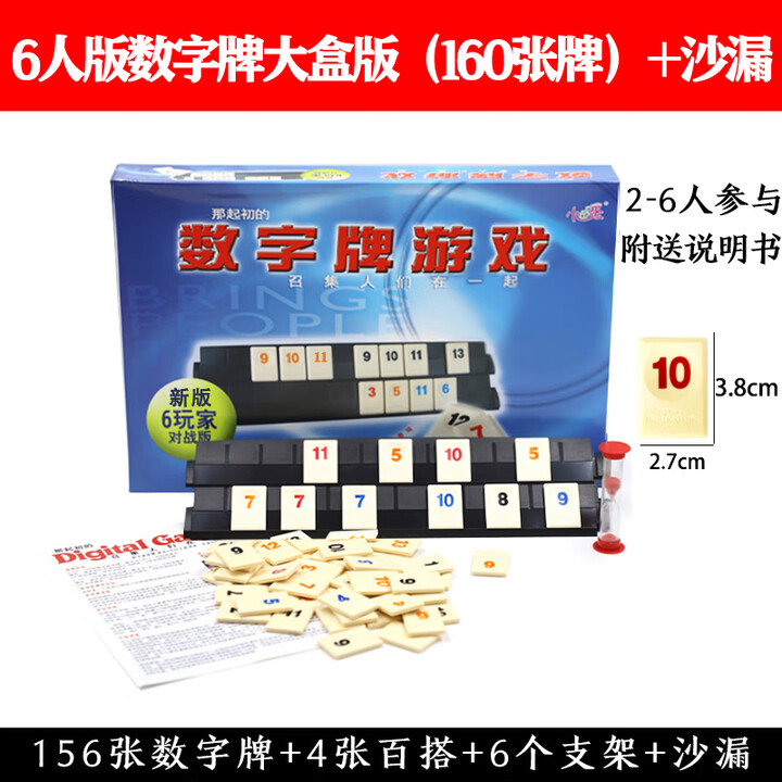 拉密桌游以色列麻将数字牌游戏拉袋桌面多人休闲聚会桌游玩具 6人版数字牌大盒版(2-6人160张牌【图片 价格 品牌 报价】-京东
