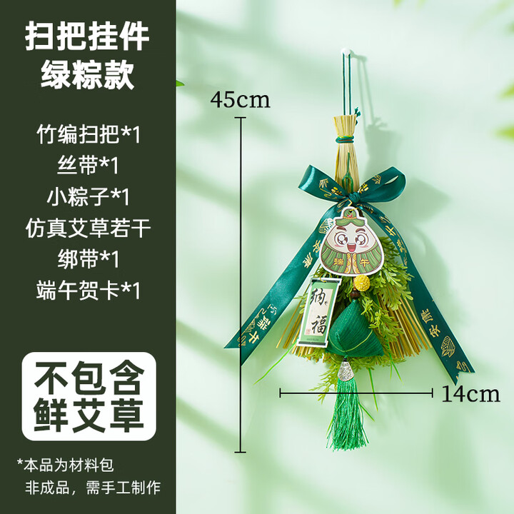 魔豆胜活端午节艾草门挂装饰花束diy挂饰香包香囊挂件入户门门口装饰品 扫把挂件-绿粽款【图片 价格 品牌 报价】-京东