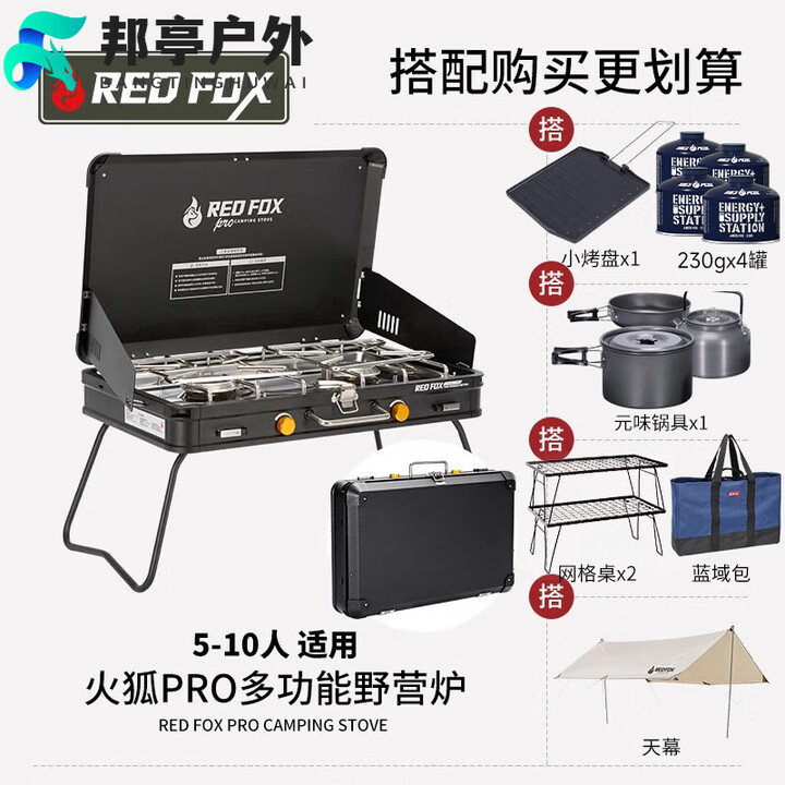 OEMG德国进口品质Redfox双头野炊露营炉具炊具炉子户外野外瓦斯卡式炉 火狐pro（黑色）+小烤盘+元味+E