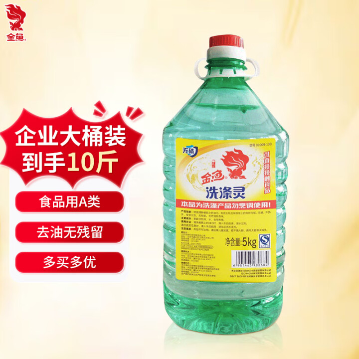 金鱼洗涤灵大桶5kg 柠檬味经典商用洗洁精餐具果蔬清洗剂食品...