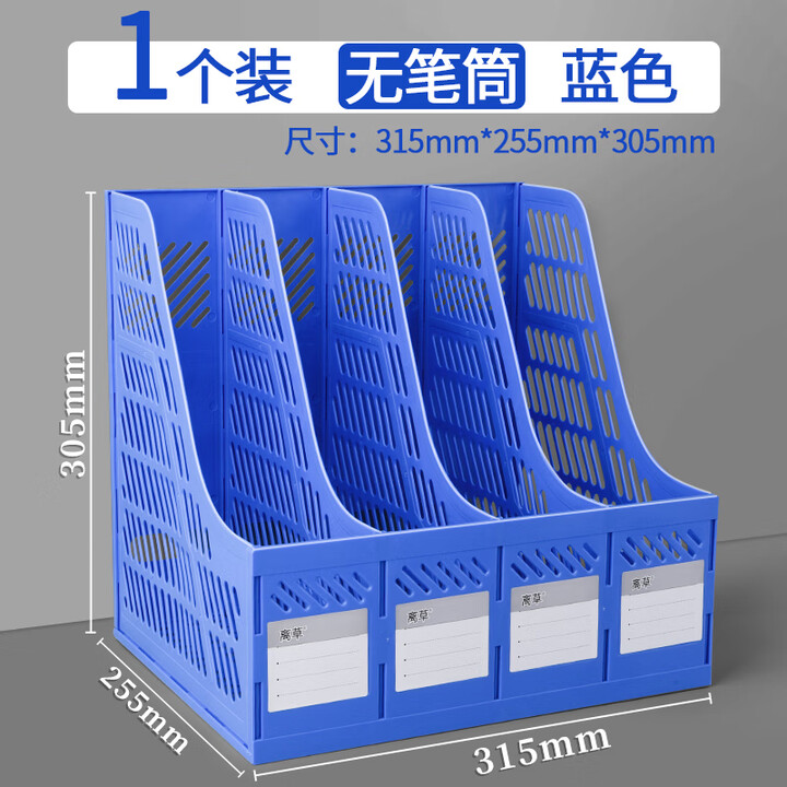 驭帅加厚文件收纳架多层四栏文件筐办公室用品大全资料架档案文件夹收纳盒书架桌面置物架学生用书立架 四栏/经典蓝/1个/无笔筒【图片 价格 品牌 ...