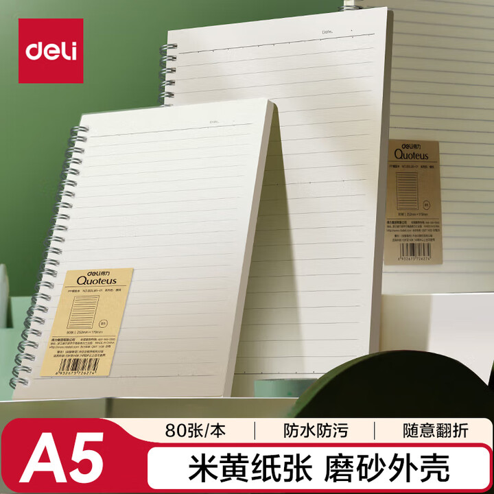 得力（deli）A5螺旋记事本笔记本线圈本子80张/本 横线...