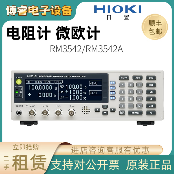 日置现货HIOKI/日置RM3542 RM3542A RM3543 微欧计电阻计 二手 RM3542【图片 价格 品牌 报价】-京东