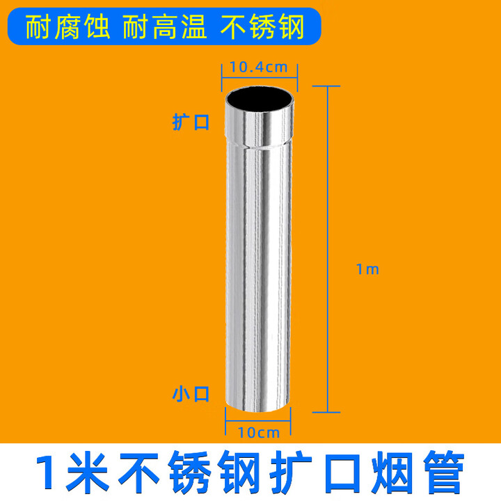 襄睿不锈钢烟管排烟管加厚柴火灶配件全套农村烤火取暖炉弯头烟筒 100厘米烟囱