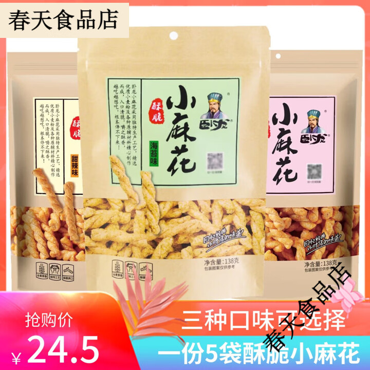 龙太龙味卧龙酥脆小麻花138g*5包 烧烤 甜辣 海苔味可选 休闲零食糕点小吃 海苔味138gx5袋【图片 价格 品牌 报价】-京东