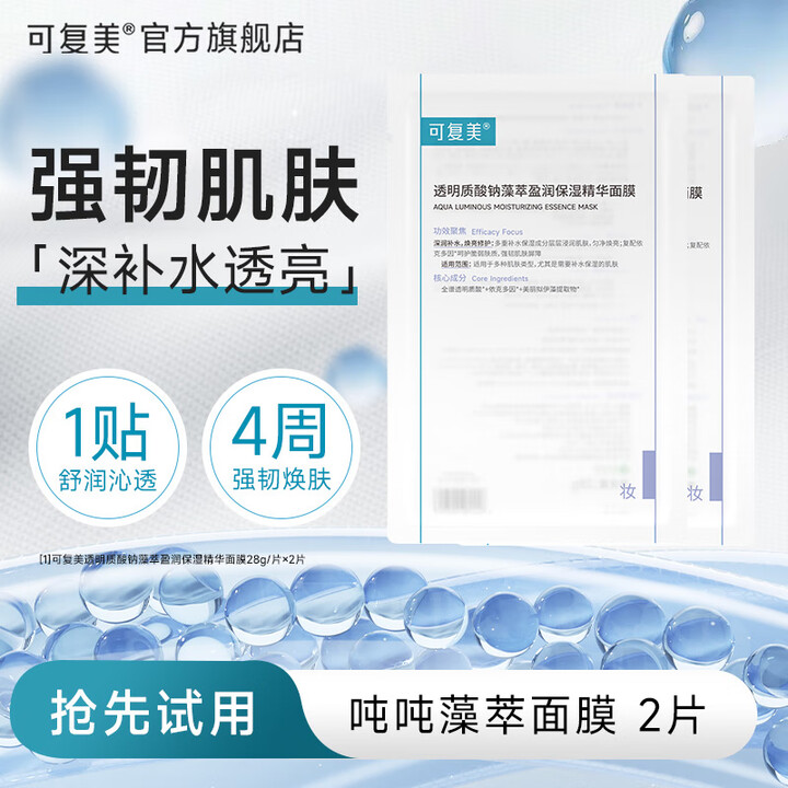可复美吨吨小水膜补水保湿护肤适用敏感皮肤贴片TK4 吨吨精华...