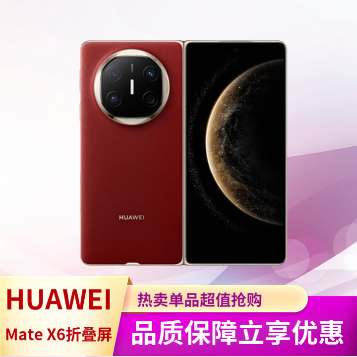 华为 Mate X6 折叠旗舰手机 新品上市手机 国际版 meta x6手机港版 寰宇红 12+512G 国际版全新仅拆封仅激活
