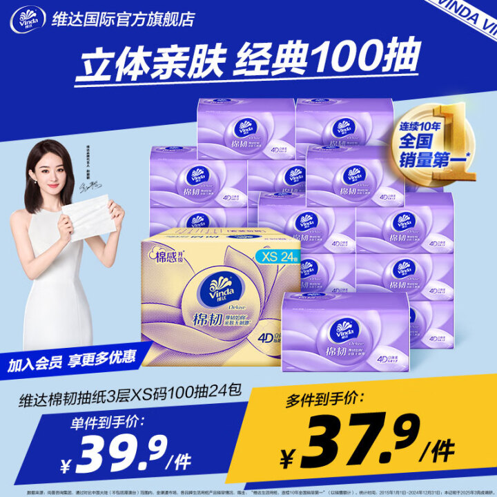 维达（Vinda）抽纸 棉韧压花立体3层XS码 卫生纸餐巾纸...