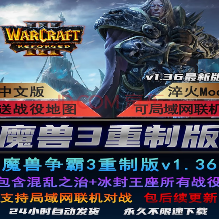 魔兽争霸3重制版v136 重置重铸war3r 新版集成淬火mod电脑游戏 标准版【图片 价格 品牌 报价】 京东 