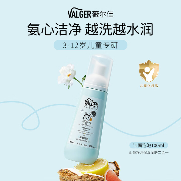 【VALGER儿童山茶籽油保湿润肤二合一洁面泡泡】VALGER薇尔佳儿童洗面奶宝宝氨基酸洁面泡泡男童女孩专用洁面乳【行情 报价 价格 评测】-京东