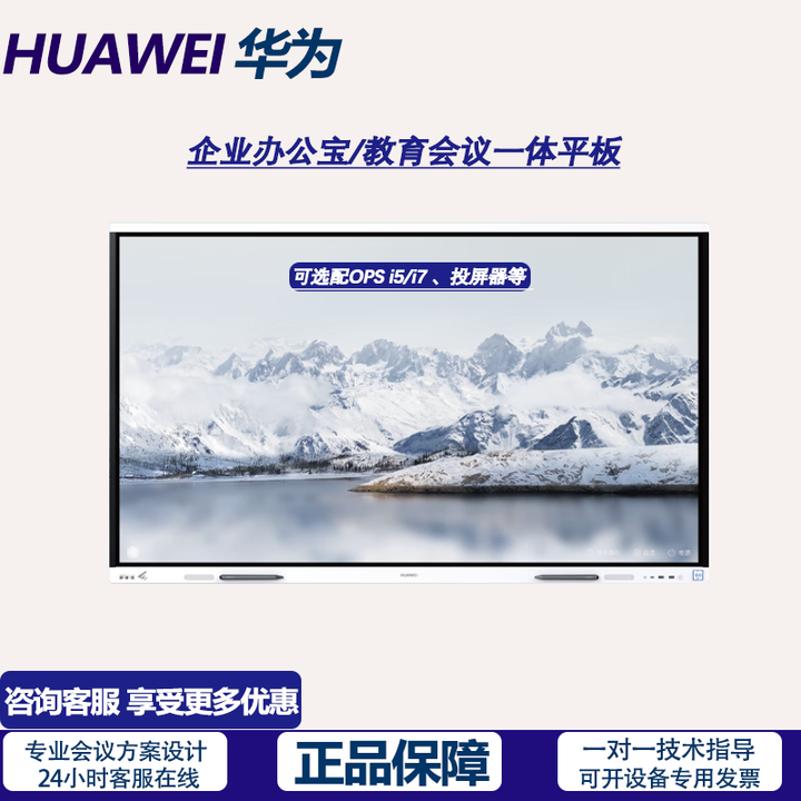 华为（HUAWEI）会议平板IdeaHub Board 2 Base 75英寸教学会议一体机触摸屏智慧屏培训电子白板落地+投屏遥控.