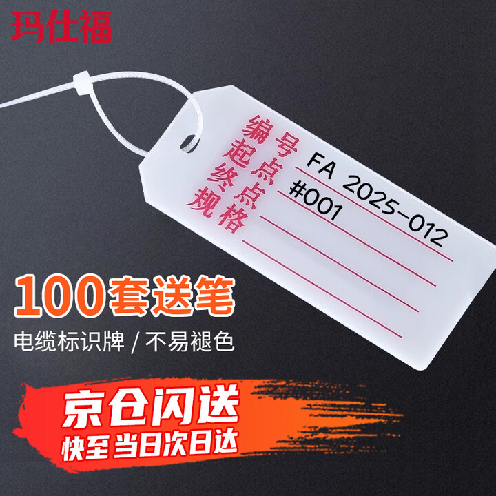 【玛仕福电缆标识牌】玛仕福 电缆标识牌 电线标示卡线标挂牌手写带字标志牌吊牌72*32mm+扎带3*200mm 100套送笔【行情 报价 价格 ...