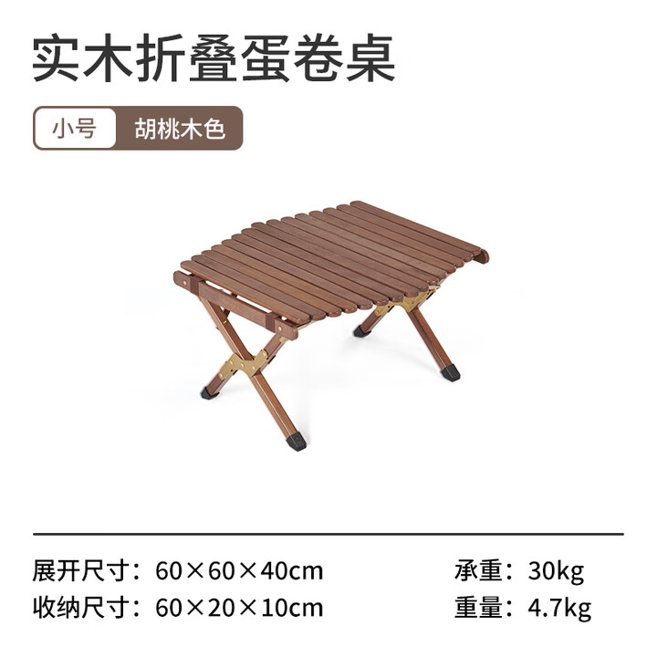 NatureHike挪客实木蛋卷桌户外折叠桌 露营野营桌子便携烧烤野餐桌 胡桃木色-小号
