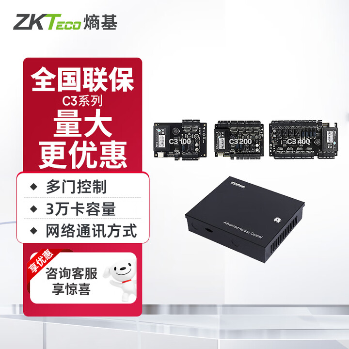 ZKTECO 熵基科技C3-100单门C3-200双门C3-400四门多门门禁控制器控制主板门禁系统 case03控制器电源含铁箱