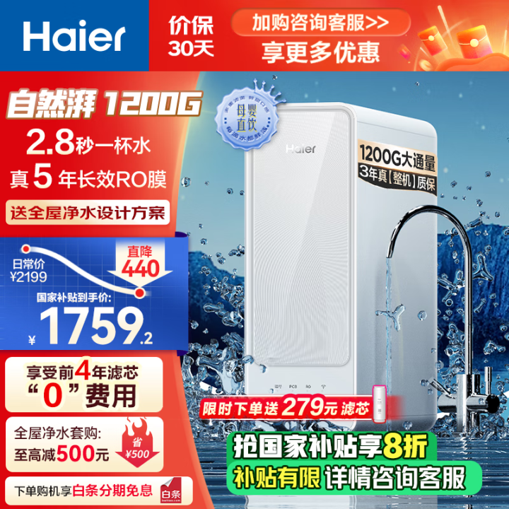 海尔（Haier）净水器家用净水机1200G5年长效RO直饮...