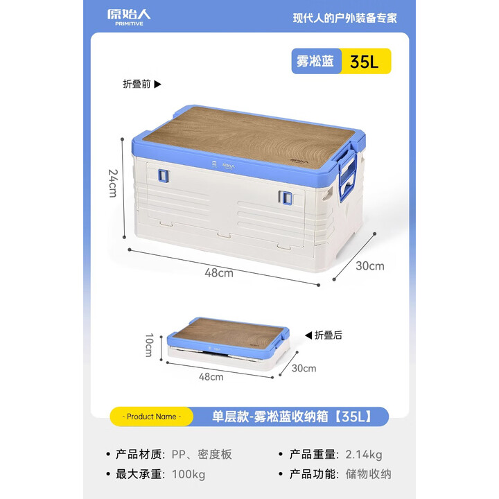 原始人户外收纳箱露营折叠箱储物箱子车载整理野营用品便携式折叠桌 35L雾凇蓝【可侧开 送木质桌板】