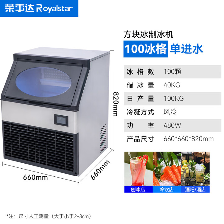 荣事达制冰机商用奶茶店小型55-400KG大型桶装水制冰器KTV吧台冰块制作机自动制冰机 108冰格-产100公斤-储40公斤【出口品质 ...
