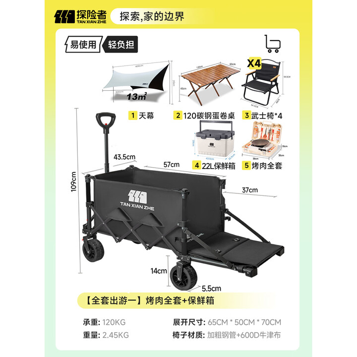 探险者（TAN XIAN ZHE）户外露营小推车营地车大容量旅行车露营车聚拢型野营车推车拉货 【全套出游一】烤肉全套+保鲜箱