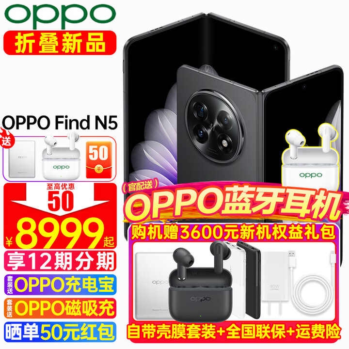 OPPO Find N5 新款折叠屏旗舰手机 骁龙8至尊版 oppofind n5 全网通5g智能拍照AI手机find n5 缎黑 16GB+512GB 闪充套装【OPPO80w闪充套装】