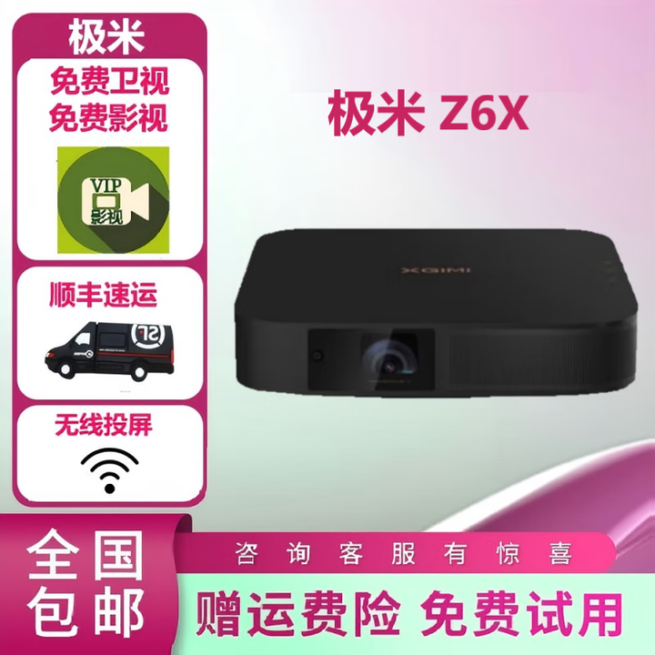 极米投影仪高清4K家用民宿酒店智能无线自动梯形矫正家庭影院 极米Z6X 95新