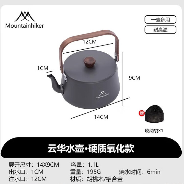 山之客云华水壶｜1.1L铝合金｜胡桃木手柄户外防烫烧水壶可明火煮 硬质氧化款