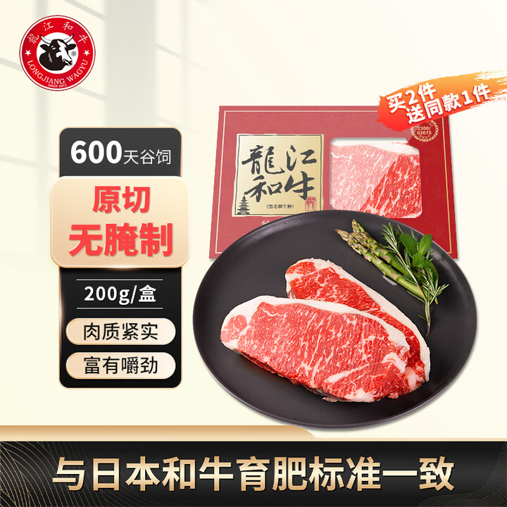 龍江和牛国产和牛(M5)原切西冷牛排200g 谷饲600+天...