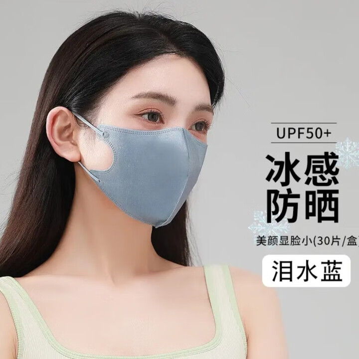 蕉下冰感防晒口罩户外防紫外线轻薄透气3d立体口罩一次性口罩夏季防护 冰感防晒UPF50+泪水蓝 冰感防嗮 30个 M(中码12.8x12)厘米 ...