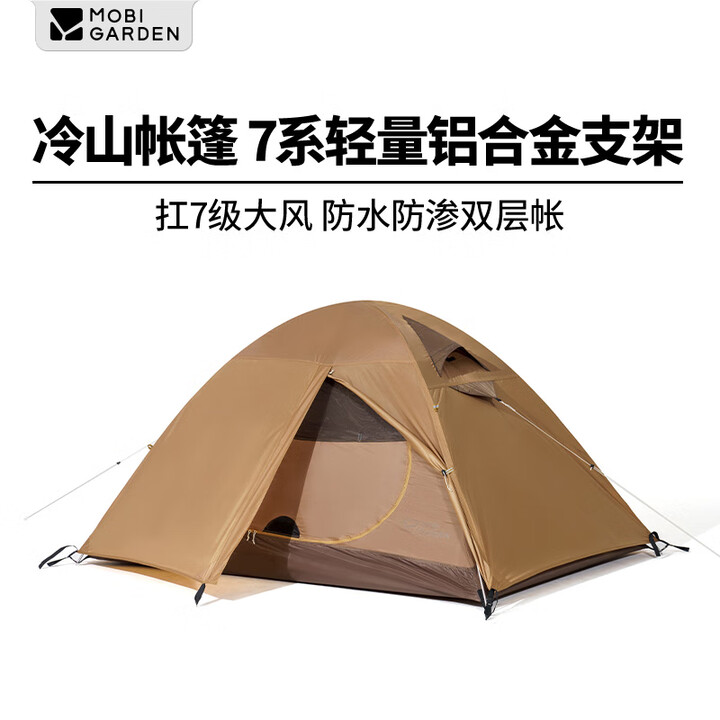 牧高笛冷山专业帐篷 户外露营防风防暴雨野营登山野外铝杆双层 三季帐篷 冷山2/ 暖沙色
