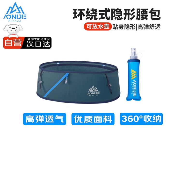 奥尼捷（AONIJIE）跑步腰包男女运动腰带户外健身登山马拉松隐形手机包