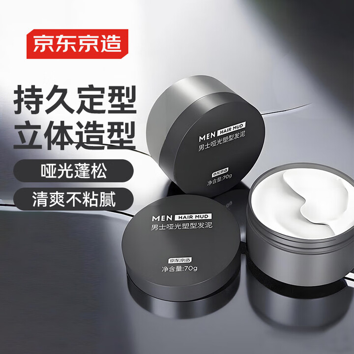 京东京造 001古龙香氛 男士蓬松塑型发泥70g 发蜡发油发...