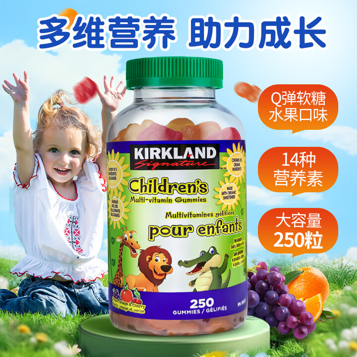 科克兰KIRKLAND柯克兰儿童复合多种维生素微量元素膳食营养软糖250粒 250粒【图片 价格 品牌 报价】-京东