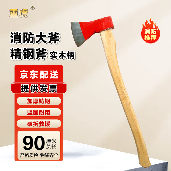 重虎森林防火伐木平斧消防站破拆救援斧头劈柴砍柴工具 高碳钢大钢斧