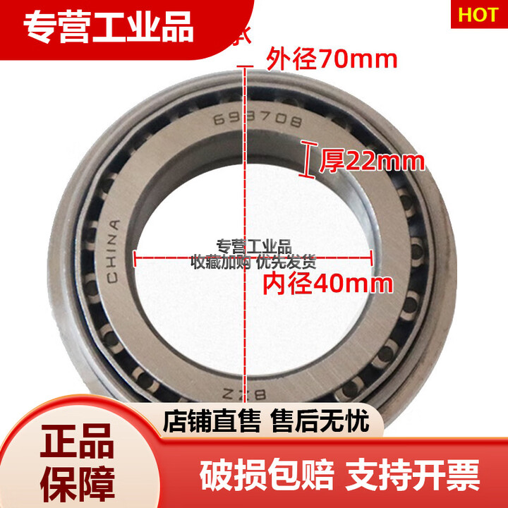 工地电动轮车前叉套管轴承32008 30205 768906圆锥滚子压力轴承 698708锥形轴承【图片 价格 品牌 报价】-京东