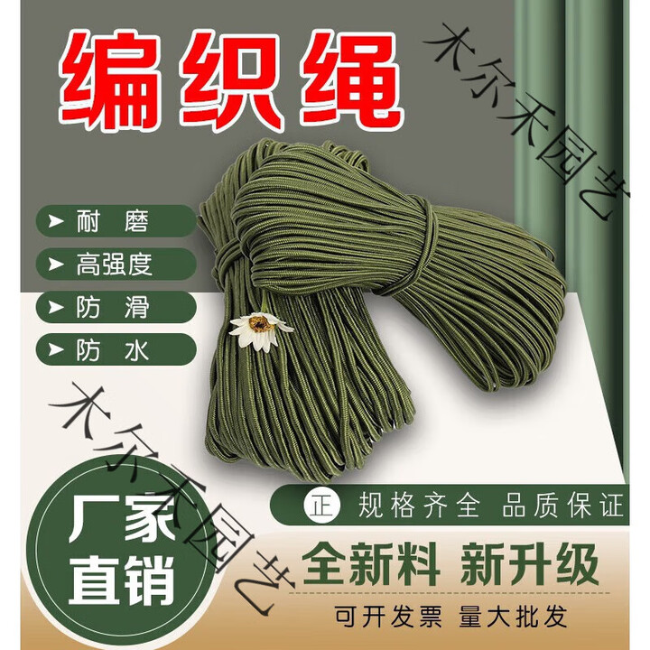 军绿色耐磨尼龙绳编织绳绳子捆绑绳子篷布刹车广告绳拉绑绳抗老化 军绿色6毫米 20米长【图片 价格 品牌 报价】-京东