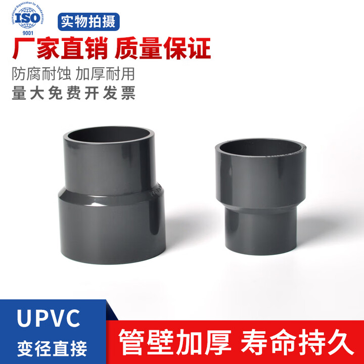 何健弓UPVC大小头变径 大变小直接16公斤加厚PVC水管配件异径接头50 60 DN200*100(内径225*110mm)【图片 价格 ...