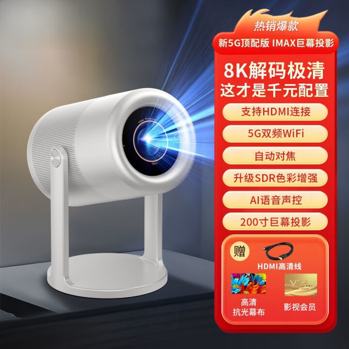 华为机适用2025款投影仪家用超高清4K卧室办公学生宿舍手机投屏5G 2025全新升级[超清万向云台] 新5G顶配版[HDMI超清8K解码]享