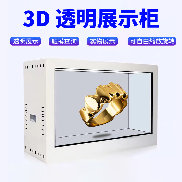 透明屏展示柜 高清透明全息舱三维产品展示触屏 8-98寸 86寸透明屏展示柜定制