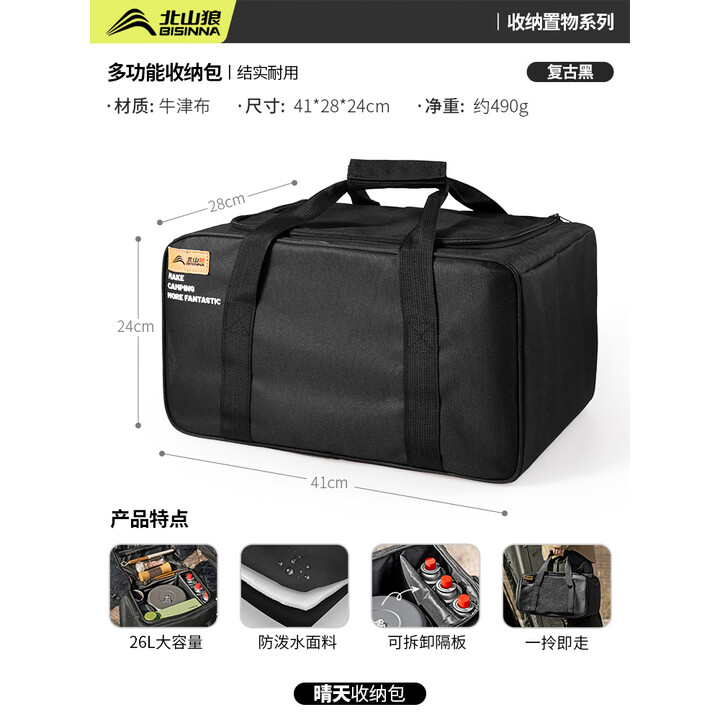北山狼户外露营收纳包多功能便携式餐具套锅野餐包大容量手提包 复古黑【自带隔层】