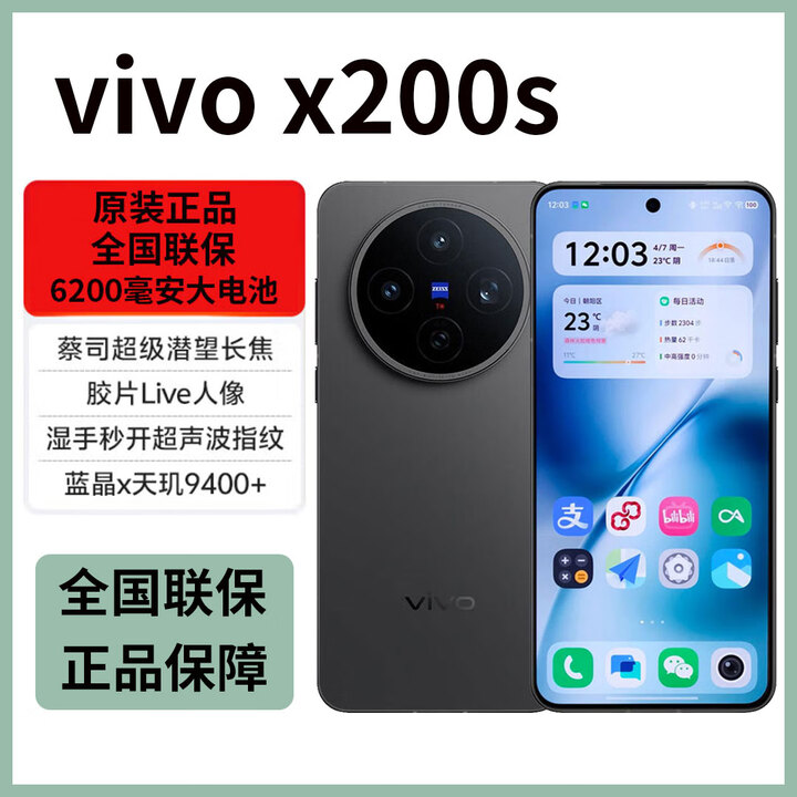 vivox200s 超声波指纹 6200大电池5G 全网通 游戏拍照性能手机 x200s 简黑 12GB+256GB