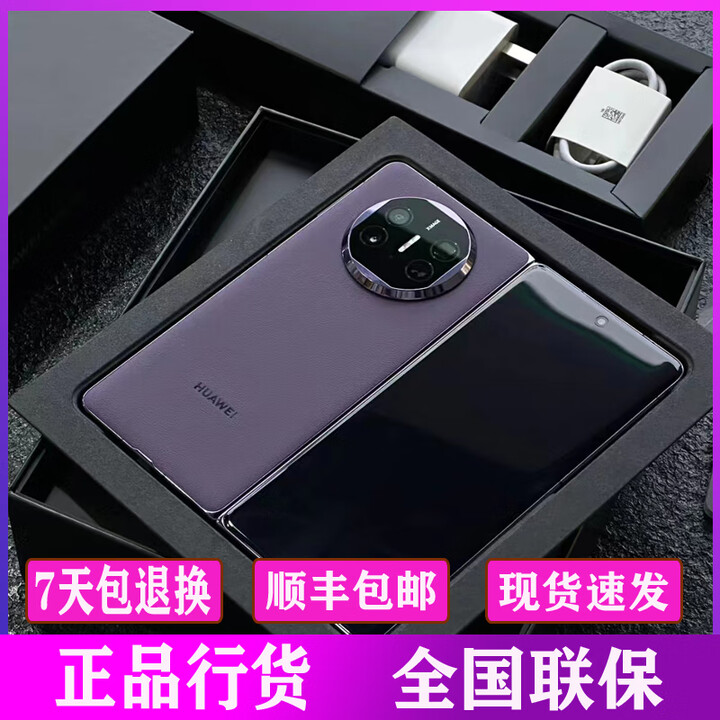 华为新款华为 Mate X5全网通【全新未激活】折叠屏双卡双待鸿蒙系统正品手机 幻影紫 12GB+256GB 官方标配 全新未激活