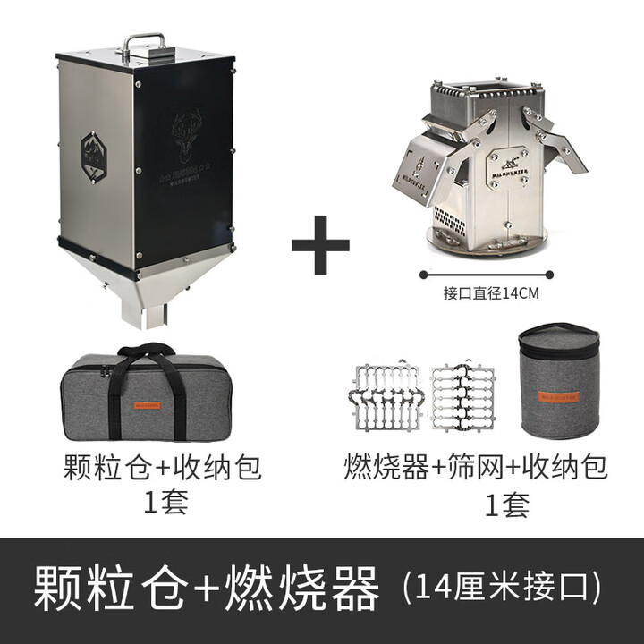 荒野猎人户外柴火炉颗粒仓露营帐篷炉大容量304燃烧器涡轮燃料斗 304大颗粒仓&燃烧器（14cm接口）